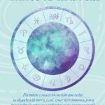 Carta Astral y Revolución Solar <br> Una guía para tu camino